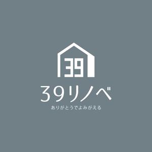 hatarakimono (hatarakimono)さんの戸建てリノベーション　【39リノベ】「ありがとうでよみがえる」のロゴへの提案