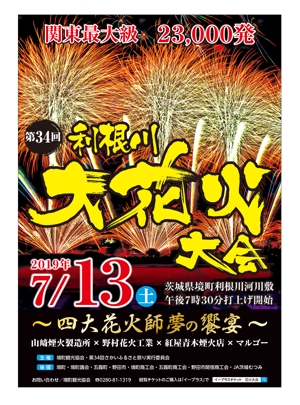 masunaga_net (masunaga_net)さんの花火大会のポスターデザインへの提案