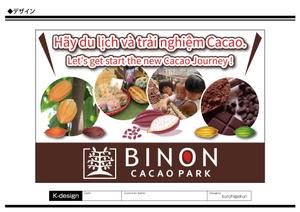 K-Design (kurohigekun)さんのカカオをテーマとしたパーク「BINON CACAO PARK」の屋外広告看板への提案