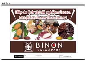 K-Design (kurohigekun)さんのカカオをテーマとしたパーク「BINON CACAO PARK」の屋外広告看板への提案