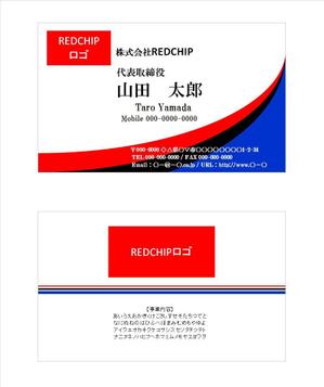 takakudoさんの株式会社REDCHIPの名刺デザイン作成への提案