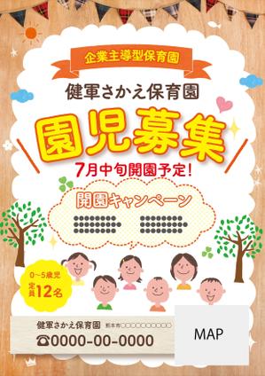 osunari (osunari)さんの保育園の園児募集のチラシへの提案