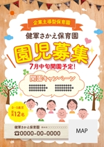 osunari (osunari)さんの保育園の園児募集のチラシへの提案