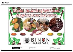 K-Design (kurohigekun)さんのカカオをテーマとしたパーク「BINON CACAO PARK」の屋外広告看板への提案