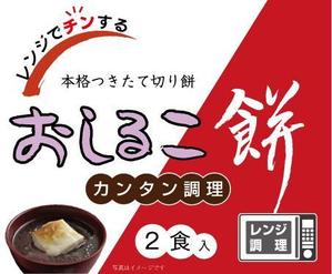 Hiroshi.K (hmfactory)さんの～おしるこ餅～のパッケージ袋デザインの依頼への提案