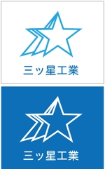 taki-5000 (taki-5000)さんの建設業[三ッ星工業]のロゴへの提案