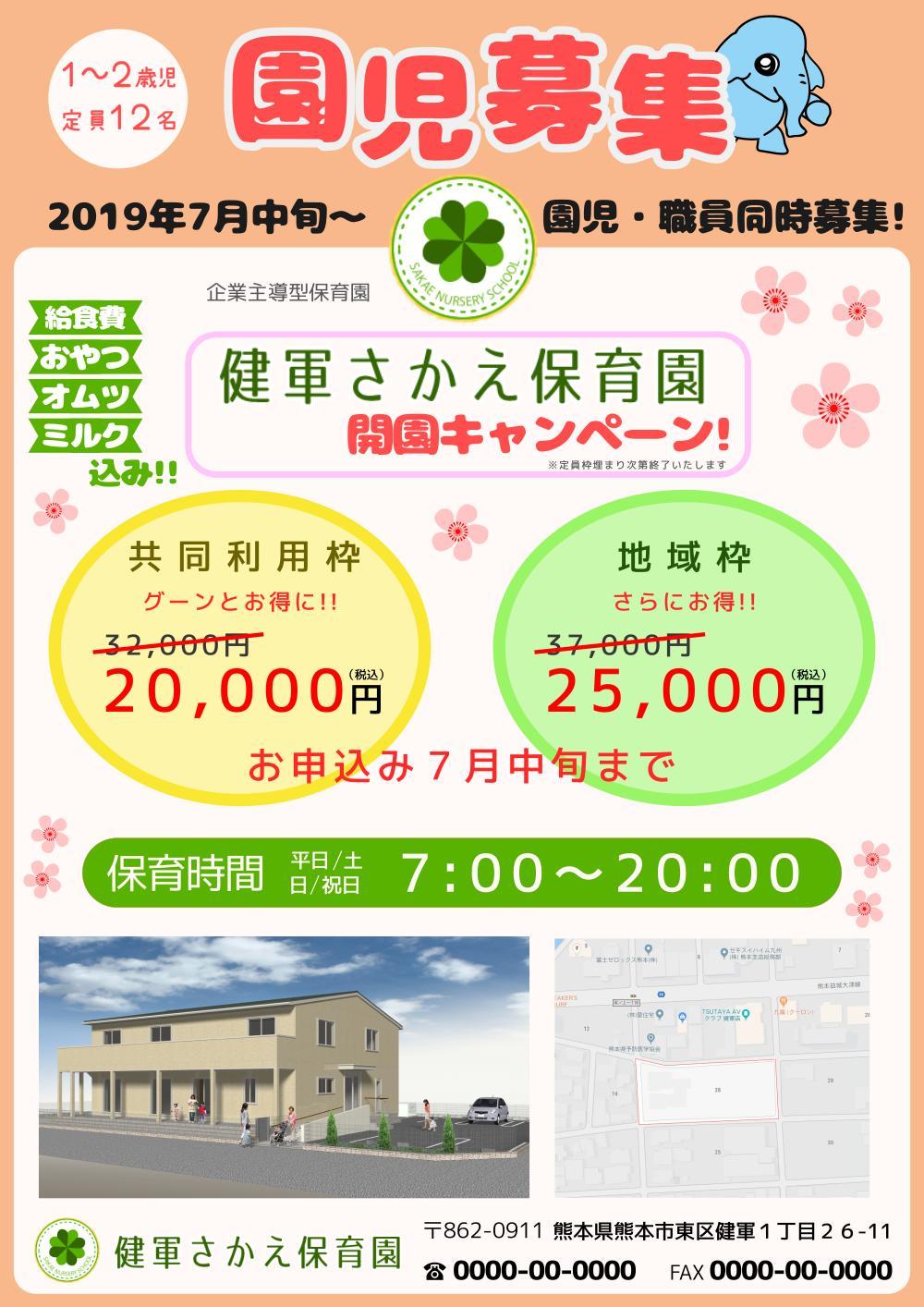保育園の園児募集のチラシ