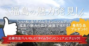 batabata (tomohiro-t)さんの福島の魅力発信プレゼント企画のPOP作成への提案