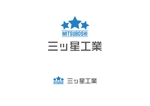 aki owada (bowie)さんの建設業[三ッ星工業]のロゴへの提案