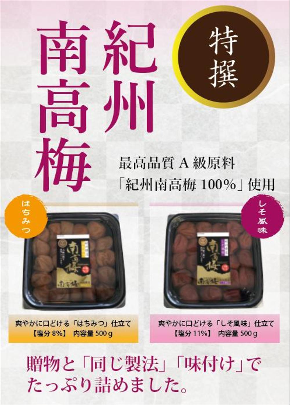 紀州南高梅POP.png