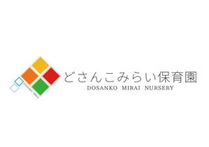 rerio10さんの保育園『どさんこみらい保育園』のロゴへの提案