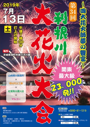 K.N.G. (wakitamasahide)さんの花火大会のポスターデザインへの提案