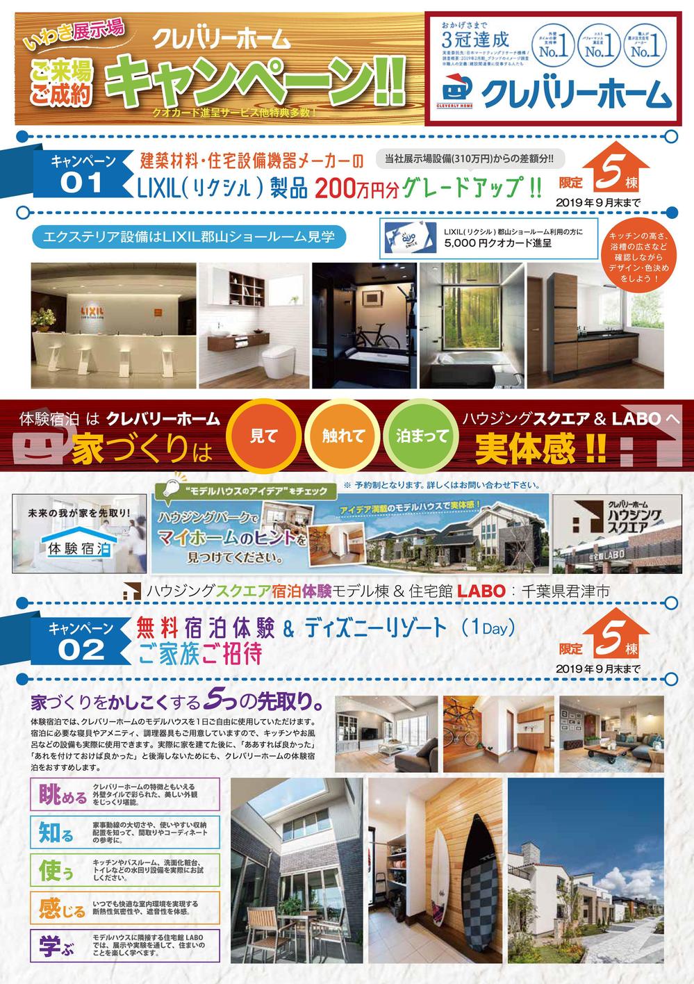 住宅販売のためのｷｬﾝﾍﾟｰﾝﾁﾗｼ