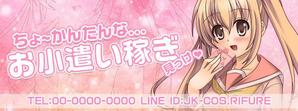 林 祐介 (u_suke14)さんのJKコンセプトのサイト掲載用のバナー作成への提案