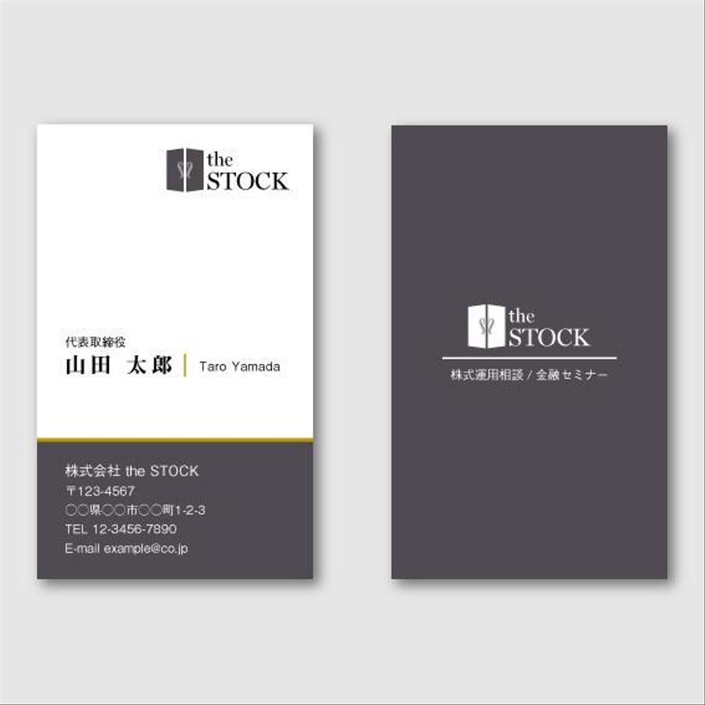投資顧問会社「株式会社 the STOCK」の名刺デザイン