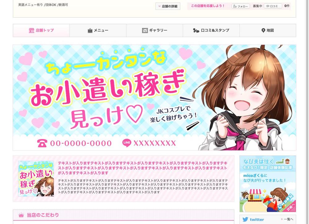 JKコンセプトのサイト掲載用のバナー作成