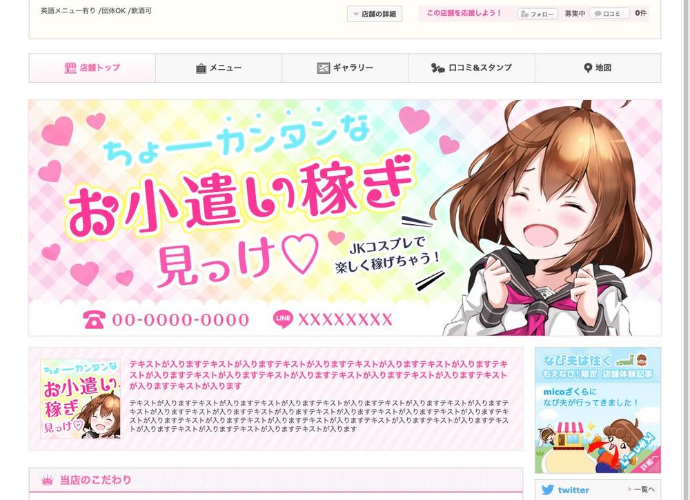 JKコンセプトのサイト掲載用のバナー作成