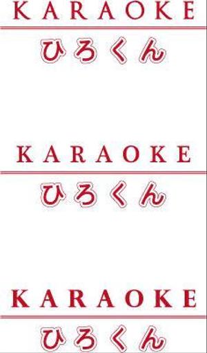 Bertheさんの「KARAOKE　ひろくん」のロゴ作成への提案