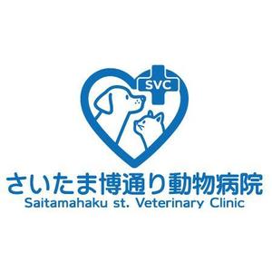 koromiru (koromiru)さんの「さいたま博通り動物病院　Saitamahaku st. Veterinary Clinic(略称；SVC)」のロゴ作成への提案