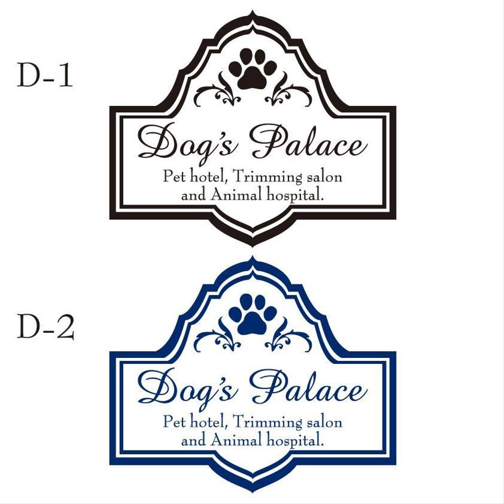 「ＤOg’ｓ   Ｐａｌａｃｅ」のロゴ作成