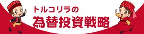 銀河たぬき (sayamimu)さんのブログに利用するバナーとイラストの作成【トルコ人男性と女性】への提案