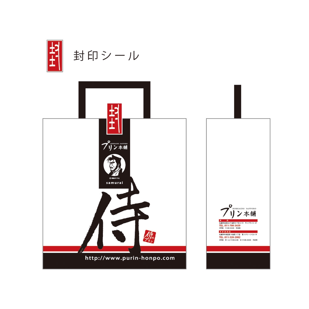 生洋菓子メーカーの手提袋パッケージデザイン