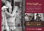 AiM (tonarinomikan)さんのパーソナルトレーニングジム「Private BodyMake Gym Linkage」の折込チラシへの提案