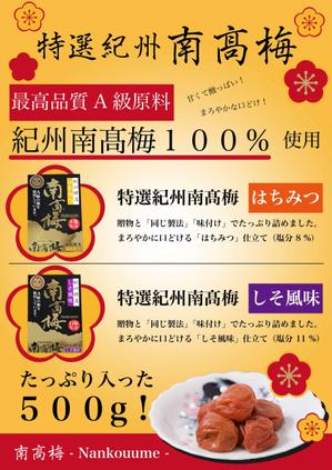nagi ()さんのスーパーマーケットの	POP作成　梅干への提案