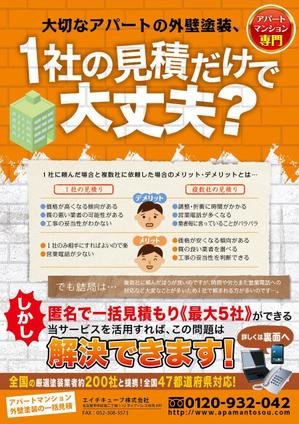 denqさんの 【A4チラシ作製依頼】外壁塗装の一括見積サービスのチラシ制作への提案