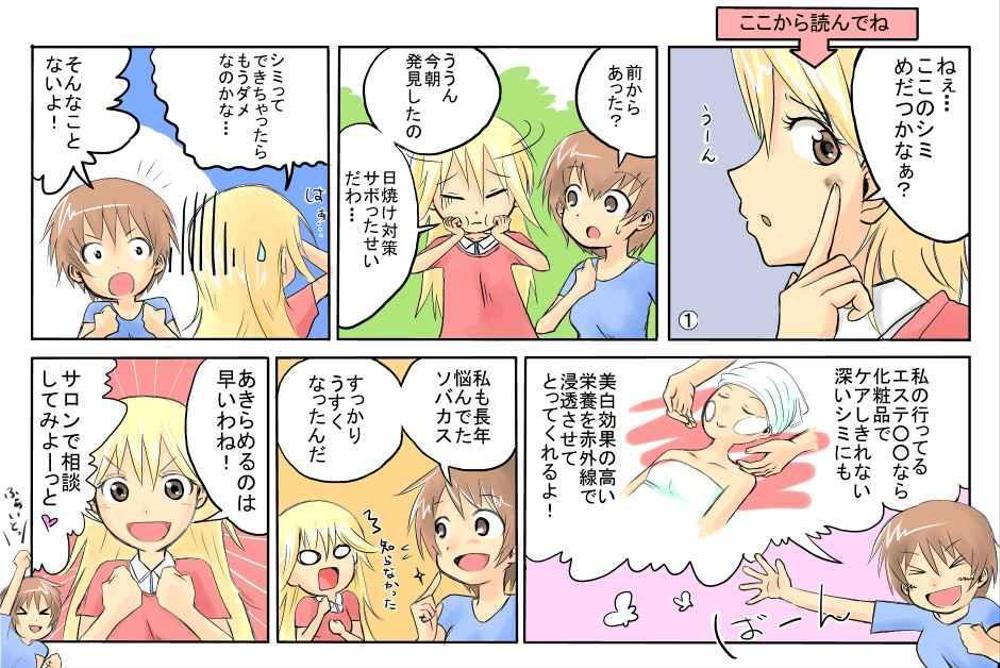 「マンガ広告」制作会社のランディングページ用タッチサンプルマンガ