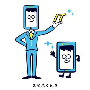 It企業のキャラクター スマホくん のイラスト制作の事例 実績 提案一覧 Id 231 イラスト制作の仕事 クラウドソーシング ランサーズ