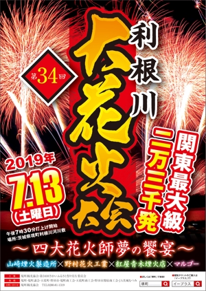 R・N design (nakane0515777)さんの花火大会のポスターデザインへの提案