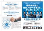 R・N design (nakane0515777)さんの士業連携チーム（税理士法人）、相続手続のパンフレットへの提案