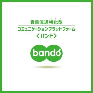 DDD works ()さんの青果流通特化型コミュニケーションプラットフォーム「bando」のロゴへの提案