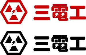 さんの「三電工」のロゴ作成への提案