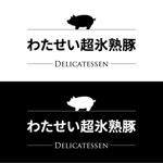 j-design (j-design)さんのデリカテッセンサイト「長期氷点熟成豚」のロゴへの提案