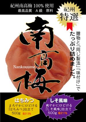 ayumim (ayuho)さんのスーパーマーケットの	POP作成　梅干への提案