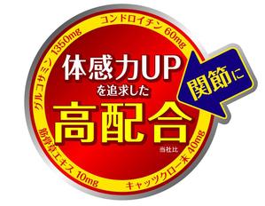 誠志 (hinata2006)さんのサプリメントの販促用ＰＯＰへの提案