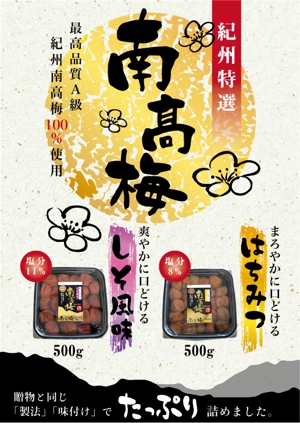 Toda. (suan)さんのスーパーマーケットの	POP作成　梅干への提案