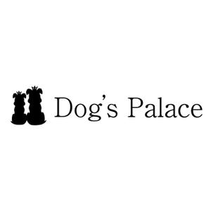 silo3 (silo)さんの「ＤOg’ｓ   Ｐａｌａｃｅ」のロゴ作成への提案