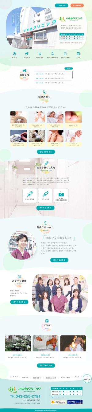 Y design works (yumishi)さんの【プロカメラマンによる素材写真あり】医院のサイトリニューアルにつきTOPページデザインを募集します！への提案