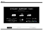 K-Design (kurohigekun)さんのサイクリスト専用タクシーの看板への提案