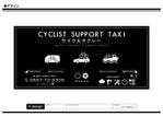 K-Design (kurohigekun)さんのサイクリスト専用タクシーの看板への提案