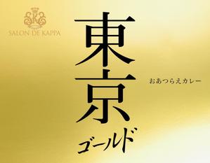 ラッシー ()さんの冷凍カレーのラベルデザインへの提案