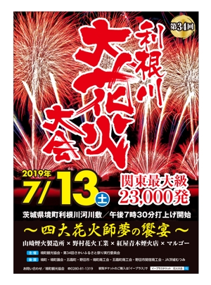 masunaga_net (masunaga_net)さんの花火大会のポスターデザインへの提案