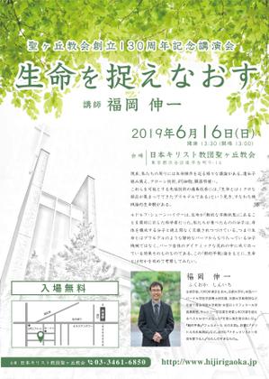 takataku ()さんのキリスト教会での講演会用チラシ制作、 A4片面 フルカラーへの提案