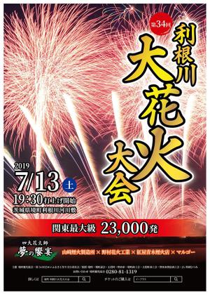 蒼野デザイン (aononashimizu)さんの花火大会のポスターデザインへの提案