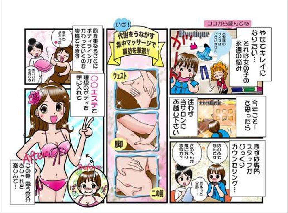 「マンガ広告」制作会社のランディングページ用タッチサンプルマンガ