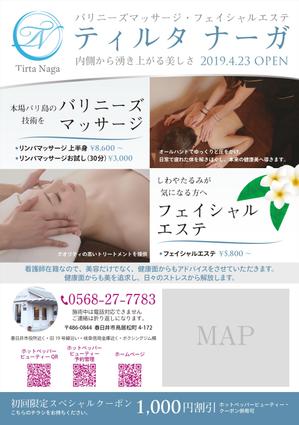 ichi (ichi-27)さんのバリニーズマッサージ・フェイシャルエステのチラシへの提案
