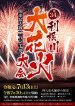 logirock (logirocck)さんの花火大会のポスターデザインへの提案